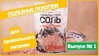 Гималайская розовая соль