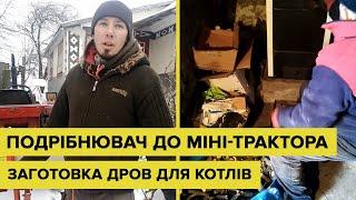 Подрібнювач гілок до міні-трактора. Заготовка дров для котлів