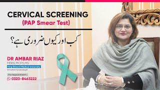 Why Cervical Screening is important | PAP Smear Test | Dr.Ambar Riaz Gynaecologist