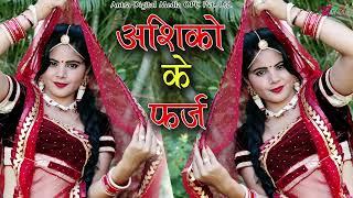 (27) Ramkesh Gurjar Sad Song | Gurjar Rasiya | Antra Cine Vision