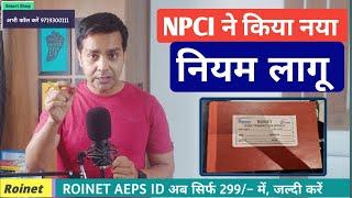 NPCI new update for aeps Operators 2023 | अब अगर ये काम नहीं किया तो पॉइंट हो जायगा बंद, roinet csp