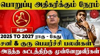 Dhanusu Rasi 2025 to 2027 Guru, Sani & Rahu Ketu Palan in Tamil | தனுசு ராசி Nalla Kaalam Pirakudhu