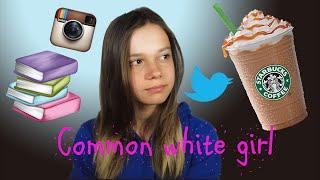 TAG : Проблемы белых / Common white girl Nastya Grey Настя Грей