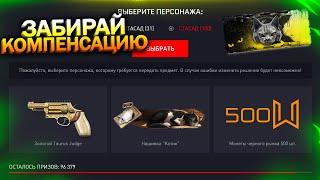 АКТИВИРУЙ КОМПЕНСАЦИЮ, ЗАБИРАЙ ДОСТИЖЕНИЕ КОТИК И ЗОЛОТО БЕСПЛАТНО В WARFACE, Промо, Халява варфейс