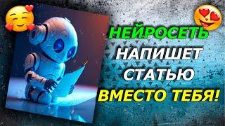 НЕЙРОСЕТЬ пишет ДОКЛАД вместо ТЕБЯ! // НЕЙРОСЕТЬ написала РЕФЕРАТ, СОЧИНЕНИЕ, ДИПЛОМ! CHAT GPT