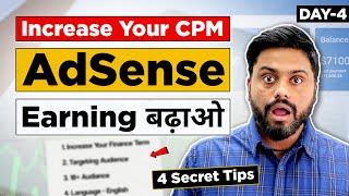 AdSense Earning Increase करने का सबसे Best तरीका || How To Increase Your CPM - 4 Secrete Trick