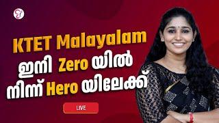 KTET  MALAYALAM ഇനി ZERO യിൽ നിന്ന് HERO യിലേക്ക് | | KTET EXAM | LIVE