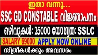 SSC GD NOTIFICATION 2021 malayalam | SSC GD constable recruitment 2021 @ E KERALAM ONLINE SERVICE