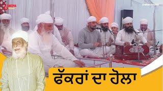 Diwan | ਫੱਕਰਾਂ ਦਾ ਹੋਲਾ   | Jathedar Kamal Singh  || Sri bhaini Sahib || Cheema Groups