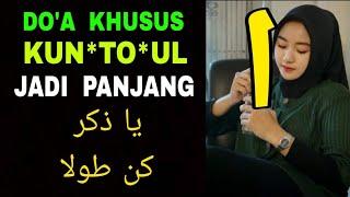 Do'a Khusus KUN*TO*UL Jadi P4NJ4NG  (يا ذكر كن طولا) - Jangan Dibaca Waqof (Sukun)