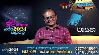 wrushabha Lagnaya 2024 July Lagna Palapala වෘෂභ ලග්නය 2024  ජූලි ලග්න පලාපලY.M.K.Yap Bandara#fypシ