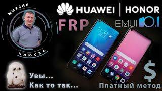 FRP! EMUI 10.1 Сброс гугл аккаунта. Последний шанс )))