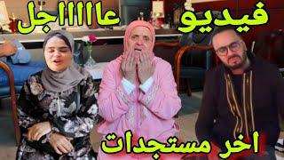 فيديو عااااجل‼️ من الكواليس جبتلكم اخبار مزالة سخونة حصريا غي سمحولي هاذي هي الحقيقة المخفية