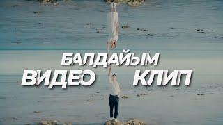 Иманалиев | Балдайым | official music video |