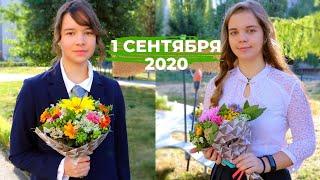 1 СЕНТЯБРЯ 2020 КРЮКОВЫ  СНОВА В ШКОЛУ Back to School