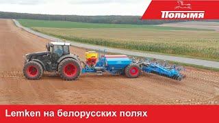 Работа техники Lemken на белорусских полях