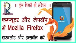 How Download & Install Mozilla Firefox || By Pankaj Fauzadar || PK Enterprises Vrindavan