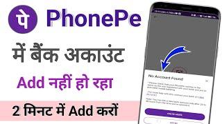 PhonePe no account found problem / PhonePe me bank add kaise kare