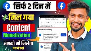 अब ऐसे मिलेगा  : Facebook Content Monetization Tools | Facebook Content Monetization Tools Setup