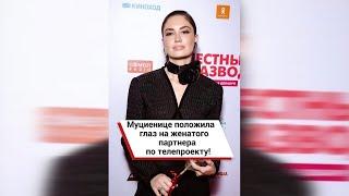 Муциенице положила глаз на женатого партнера по телепроекту! #shorts