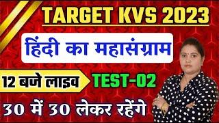 KVS 2022-23 | KVS Hindi Practice Set-02 || kvs prt hindi previous year question paper