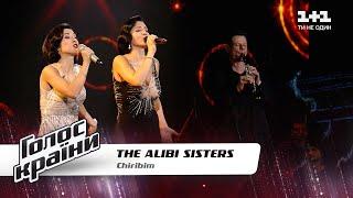 The Alibi Sisters — "Чирибим-чирибом" — Голос страны 11 — выбор вслепую