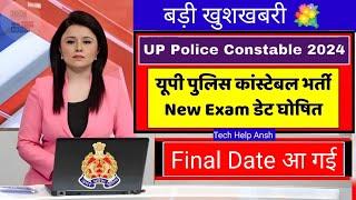 UP Police Exam 2024upp Reexam dateUP Police Constable Reexam dateup police exam,upp reexam!uppup