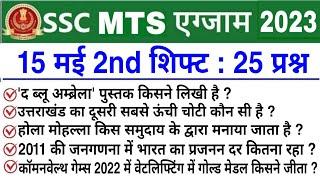 SSC MTS 15 May 2nd Shift Question | ssc mts 15 may 2nd shift exam analysis | ssc mts analysis 2023