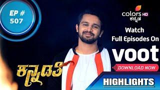 Kannadathi | ಕನ್ನಡತಿ | Episode 507 | Highlights