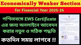 EWS Certificate Apply Online Full Process 2025 / West Bengal / How to make EWS #ews_certificate #obc