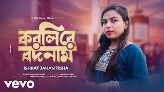 Ishrat Jahan Tisha - Korli Re Bodnam (Lyric Video)