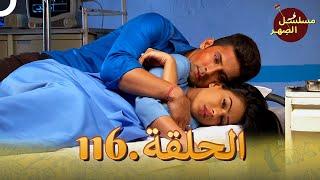 مسلسل الصِهر الحلقة 116 | Jamai Raja