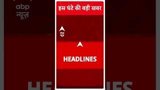 TOP News: सुबह 9 बजे की बड़ी खबरें | Breaking News | Headlines Today