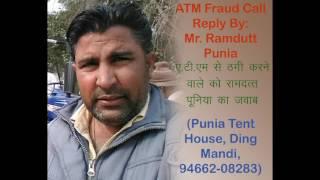 ATM Fraud CALL.  ( ए.टी.एम. से ठगी ) - Sumit Bhambhu