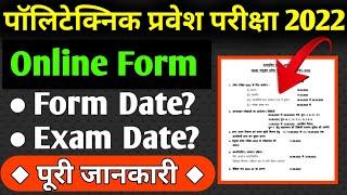 Up Polytechnic Form Online 2022 ||  Jeecup 2022 Application Form Date