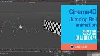 Cinema4D tutorial 127강] Jumping Ball animation / 점핑볼애니메이션 / 축구공 애니메이션 / jumping animation