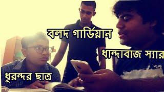 Osthir Home Tution | Bangla Funny Short Film | Rabin Creation