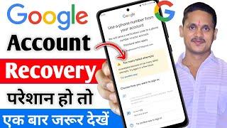 How To Recover Gmail Password | Gmail Account recovery kaise kare 2025 | Gmail Account recovery