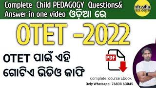 ପାଞ୍ଚ ଘଣ୍ଟିଆ otet କ୍ଲାସ |Otet 2022|Otet | otet jt previous year questions| Otet pass mark|Otet