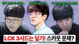 진짜로 극대노한 울프와 칸.. T1 , 디플러스기아 경기력..ㄷㄷ LCK 딮기는 3위로 진출! T1은 4시드 결정전으로 내려갑니다.