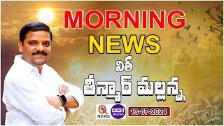 Morning News With Mallanna 13-07-2024 | News Papers Headlines I Shanarthi Telangana e-paper