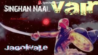 Singhs Vs Vair - ਸਿੰਘਾ ਨਾਲ ਵੈਰ ਨਾ ਤੂ ਪਾਇ ਵੀਰੇਈਆ ॥ Jagowale X Kam Lohgarh