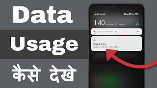 Data Usage Kaise Dekhe || Data Usage Kaise Set Kare || Technical Dilshad