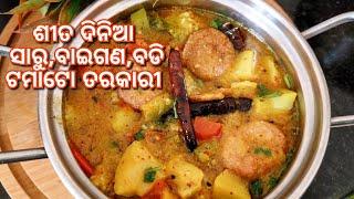 ସାରୁ,ବାଇଗଣ, ଟମାଟୋ,ବଡ଼ି ବେସର ତରକାରୀ //Mustard curry recipe//Mamata kitchen odia//