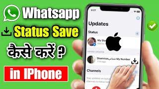 how to save whatsapp status video in iphone 2023 | iphone me whatsapp status kaise save kare 2023