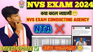 क्या NVS EXAM CONDUCTING AGENCY बदल गई | Nvs non teaching exam update 2024 | nvs jsa exam date 2024