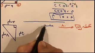 نظرية فيثاغورس للصف الثاني متوسط الفصل الدراسي الأول