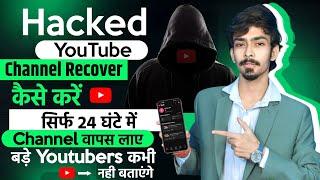 How To Recover HACKED YouTube Channel | Hacked Youtube Channel Recover Kaise Karen 100% Working 2024