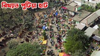 নরসিংদীর শতবর্ষী পুটিয়া হাট || Panorama Documentary