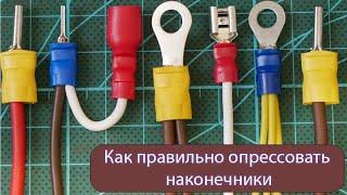 Как опрессовать изолированные кабельные наконечники правильно